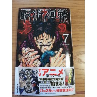 シュウエイシャ(集英社)のはとポッポ様専用　　呪術廻戦7.12巻　(少年漫画)