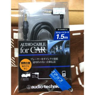 オーディオテクニカ(audio-technica)のオーディオ　ケーブル　for car(カーオーディオ)