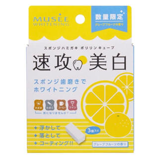 ポリリンキューブ(スポンジ歯磨き) 3個入【グレープフルーツの香り】(その他)