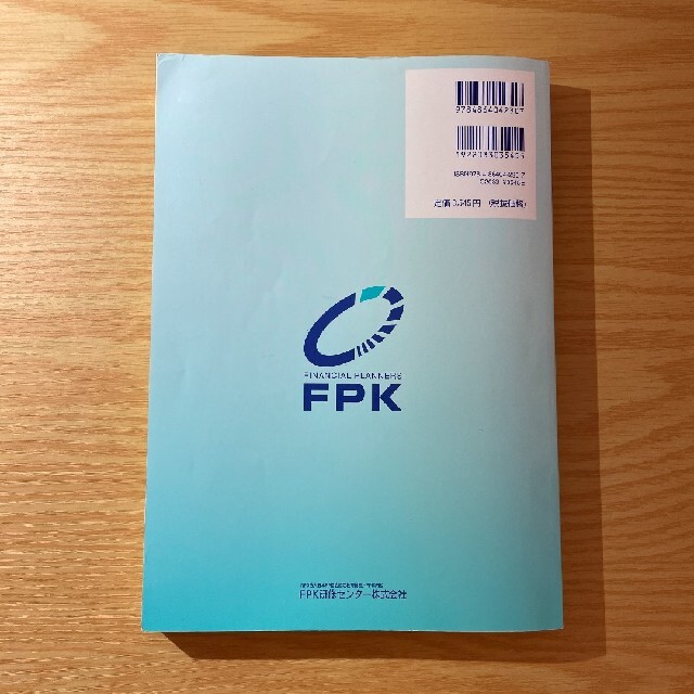 FPK CFP受験対策 精選過去問題集 タックスプランニング 2019〜2020 エンタメ/ホビーの本(資格/検定)の商品写真