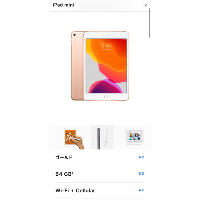 Apple(アップル)のiPad mini 第5世代　セルラーモデル　64GB ゴールド スマホ/家電/カメラのPC/タブレット(タブレット)の商品写真