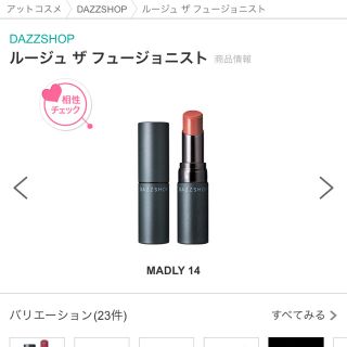 dazzshop  ダズショップ　ルージュ ザ　フュージョニスト　14(口紅)