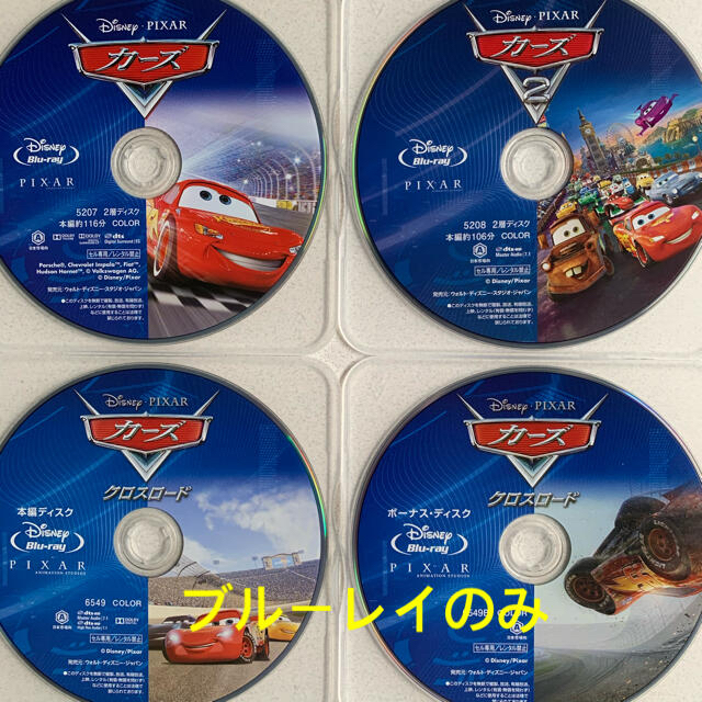 新品 開封□ カーズ1,2,3 3点セット□ ブルーレイのみ□ボーナス