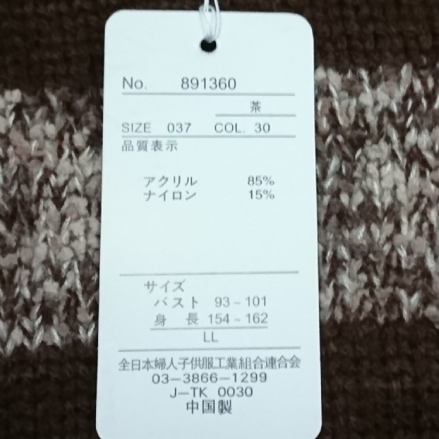 ［7075］ニット ボーダー柄ブラウン レディースのトップス(ニット/セーター)の商品写真