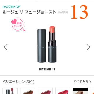 dazzshop  ダズショップ　ルージュ　ザ　フュージョニスト　13(口紅)