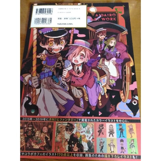 2 地縛少年花子くん あいだいろ画集の通販 By たべこshop ラクマ 2 地縛少年花子くん あいだいろ画集の通販 By たべこshop ラクマ