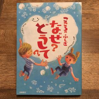 ガッケン(学研)の「こころのふしぎなぜ?どうして?」(住まい/暮らし/子育て)