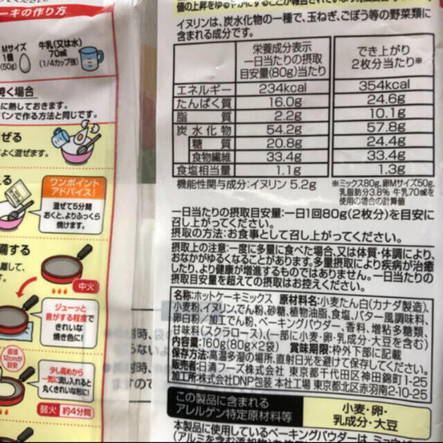 日清製粉(ニッシンセイフン)の日清 1日分の食物繊維入り ホットケーキミックス 4袋 食品/飲料/酒の食品(菓子/デザート)の商品写真