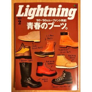 エイシュッパンシャ(エイ出版社)のLightning（ライトニング） 2021年2月号 Vol.322(その他)