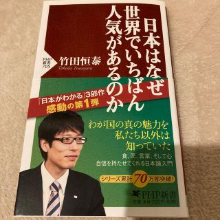 日本はなぜ世界でいちばん人気があるのか(文学/小説)