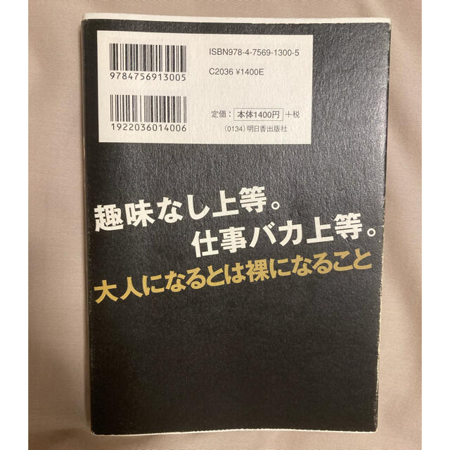 ASKA(アスカコーポレーション)のあたりまえだけどなかなかできない３３歳からのル－ル エンタメ/ホビーの本(その他)の商品写真