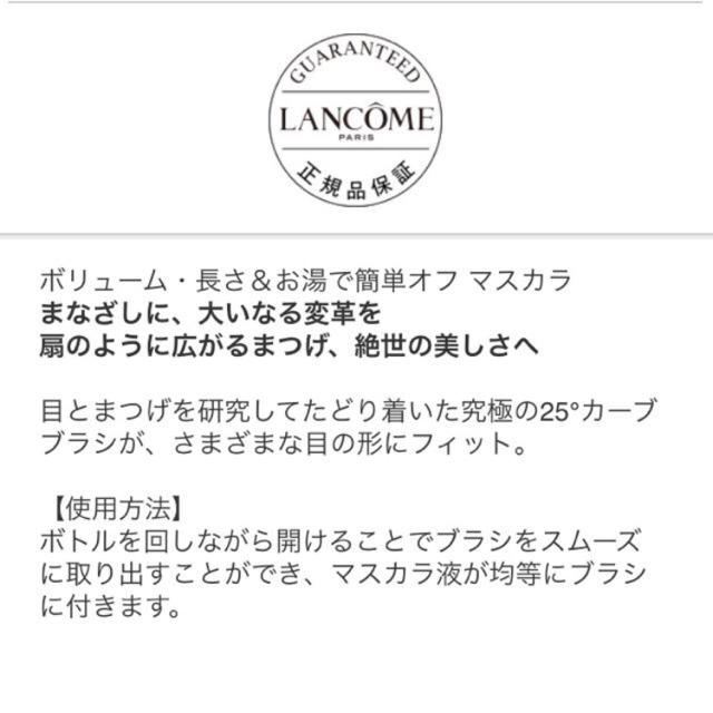 LANCOME(ランコム)のランコムマスカラ コスメ/美容のベースメイク/化粧品(マスカラ)の商品写真