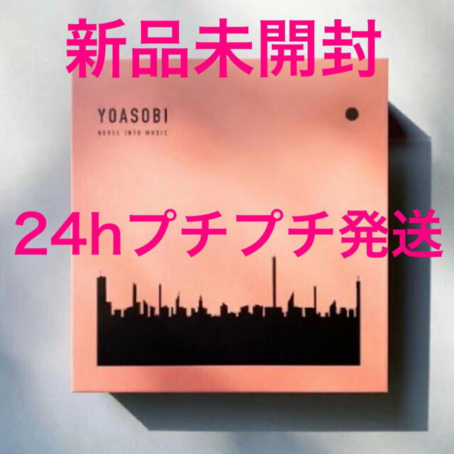 YOASOBI THE BOOK(完全生産限定盤)  新品未使用　送料込み