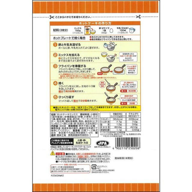 日清製粉(ニッシンセイフン)の日清 ホットケーキミックス 食品/飲料/酒の食品(菓子/デザート)の商品写真