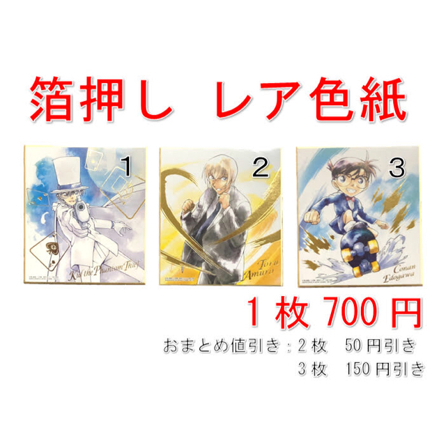 Bandai 名探偵コナン 色紙アート レア 箔押し イラスト 怪盗キッド 安室透の通販 By Tndr Shop バンダイならラクマ Bandai 名探偵コナン 色紙アート レア 箔押し イラスト 怪盗キッド 安室透の通販 By Tndr Shop バンダイならラクマ