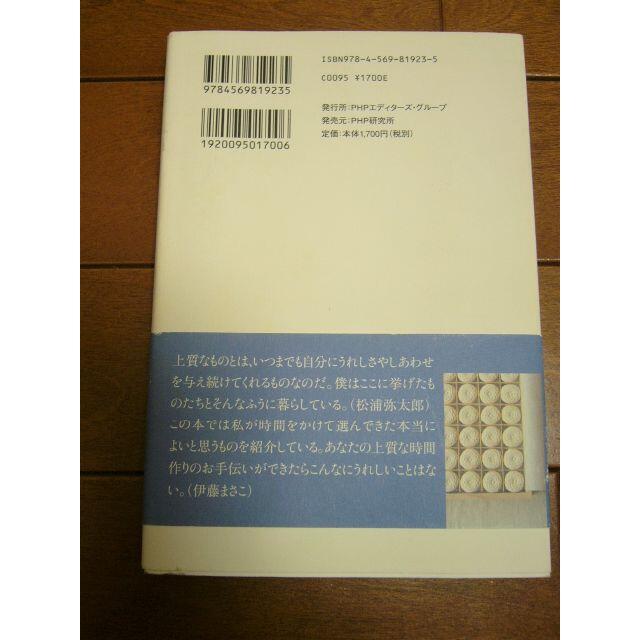 男と女の上質図鑑　松山弥太郎　伊藤まさこ エンタメ/ホビーの本(趣味/スポーツ/実用)の商品写真