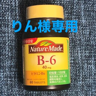 オオツカセイヤク(大塚製薬)の★りん様専用★nature made ビタミンB6 40mg(ビタミン)