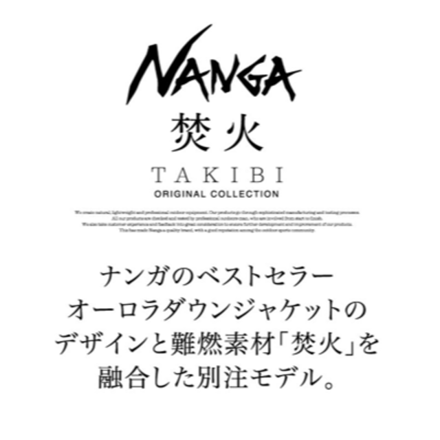 NANGA(ナンガ)のNANGA ナンガ ダウンジャケット 焚火 別注モデル M 新品/未使用 メンズのジャケット/アウター(ダウンジャケット)の商品写真