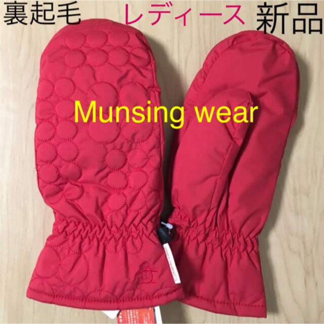 Munsingwear(マンシングウェア)のグローブ 手袋　ミトン　ゴルフ　マンシングウェア　中綿　赤　レディース　フリー スポーツ/アウトドアのゴルフ(ウエア)の商品写真