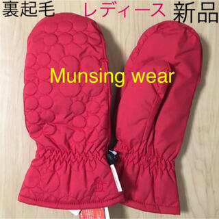 マンシングウェア(Munsingwear)のグローブ 手袋　ミトン　ゴルフ　マンシングウェア　中綿　赤　レディース　フリー(ウエア)