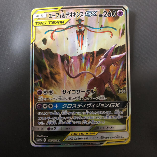 ポケモン ポケモンカード エーフィ デオキシスgx Srの通販 By 滝口友也 S Shop ポケモンならラクマ ポケモン ポケモンカード エーフィ デオキシスgx Srの通販 By 滝口友也 S Shop ポケモンならラクマ