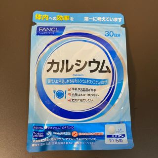 ファンケル(FANCL)のファンケル　カルシウム　30日分　未開封(その他)