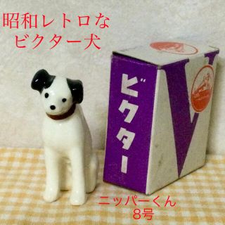 ビクター(Victor)のビクター犬　ニッパーくん置物　8号☆新品☆レア☆非売品(ノベルティグッズ)