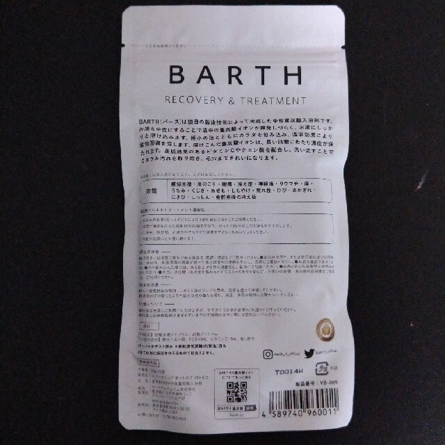 BARTH（バース）　入浴剤 コスメ/美容のボディケア(入浴剤/バスソルト)の商品写真