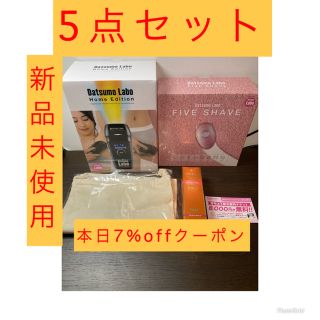 ドクターシーラボ(Dr.Ci Labo)の脱毛ラボ　ホームエディション　ファイブシェイブ　5点セット(脱毛/除毛剤)