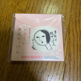 ヨージヤ(よーじや)のよーじや　紙せっけん　洗顔用　20枚入り(洗顔料)