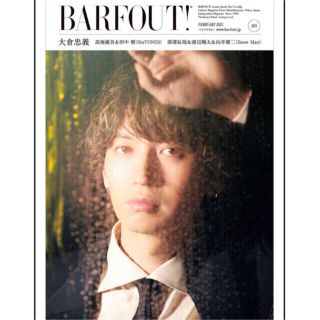 ジャニーズ(Johnny's)のBARFOUT  大倉忠義 切り抜き　関ジャニ∞(アート/エンタメ/ホビー)