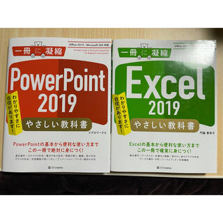 Excel2019、PowerPoint2019(コンピュータ/IT)