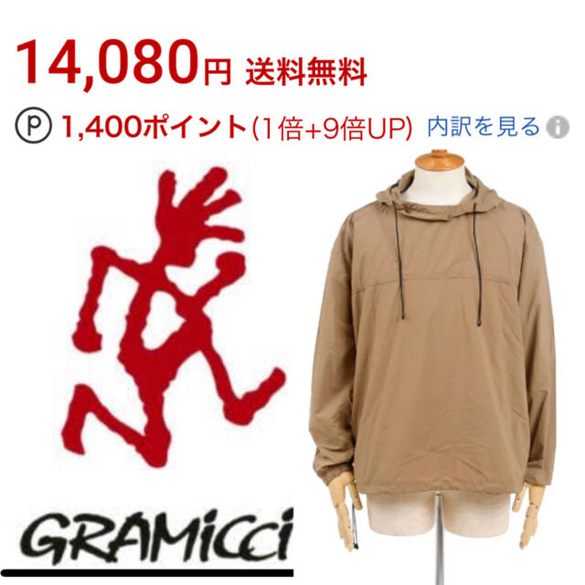 新品タグ付き　Gramicci グラミチ  パッカブルアノラックパーカー39s90