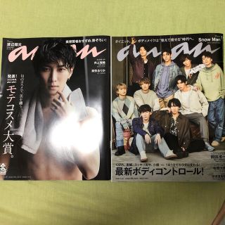 ジャニーズ(Johnny's)のanan (アンアン) 2020年 8/26号 & 2021年 1/27号 (その他)