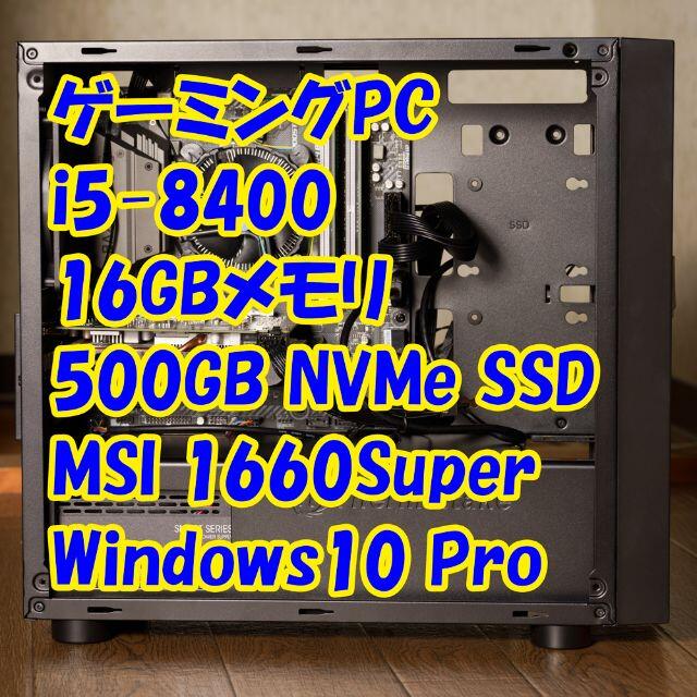 ゲーミングPC i5-8400/16GB/1660Superスマホ/家電/カメラ