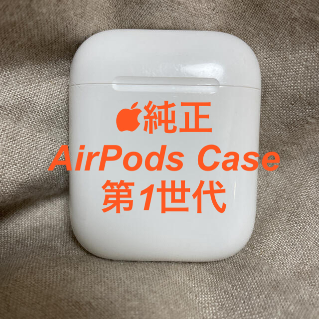 Apple(アップル)の大胆値下❗️純正AirPods 第一世代　ケースのみ スマホ/家電/カメラのオーディオ機器(ヘッドフォン/イヤフォン)の商品写真