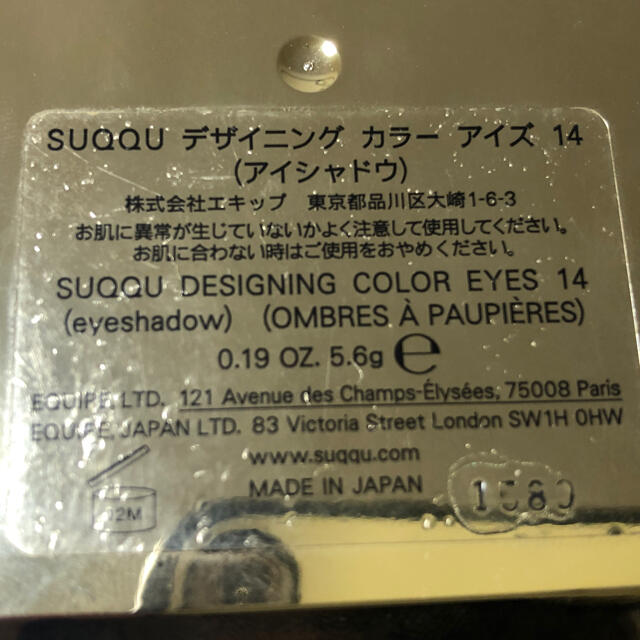 SUQQU(スック)のSUQQU デザイニングカラーアイズ14 彩漆 コスメ/美容のベースメイク/化粧品(アイシャドウ)の商品写真