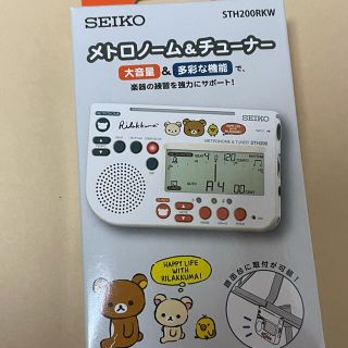 セイコー(SEIKO)のSEIKO リラックマ　チューナー＆メトロノーム(その他)