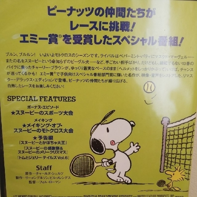 スヌーピーdvd スヌーピーのモトクロス大会 の通販 By はな S Shop ラクマ スヌーピーdvd スヌーピーのモトクロス大会 の通販 By はな S Shop ラクマ