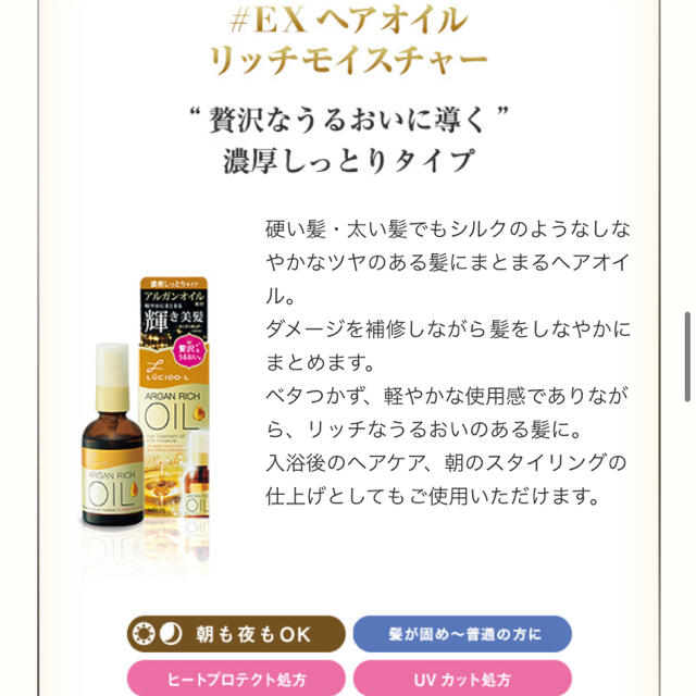 ARGAN RICH OIL コスメ/美容のヘアケア/スタイリング(トリートメント)の商品写真