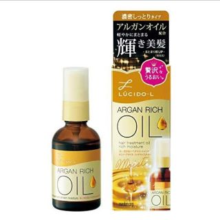 ARGAN RICH OIL(トリートメント)