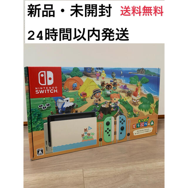 (本体)Nintendo Switch  あつまれ どうぶつの森セット