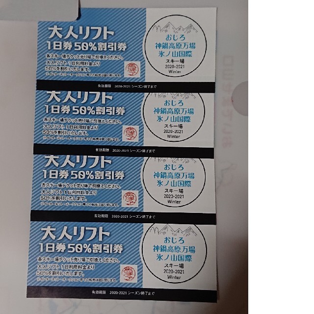 おじろ・神鍋高原万場・氷ノ山国際スキー場 大人リフト 1日券 引換券 2枚枚数2枚