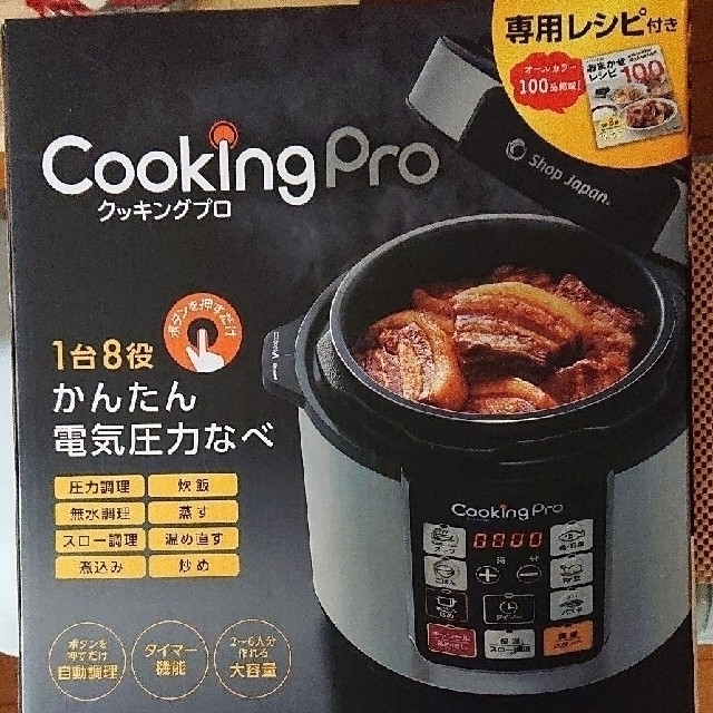 クッキングプロ スマホ/家電/カメラの調理家電(調理機器)の商品写真