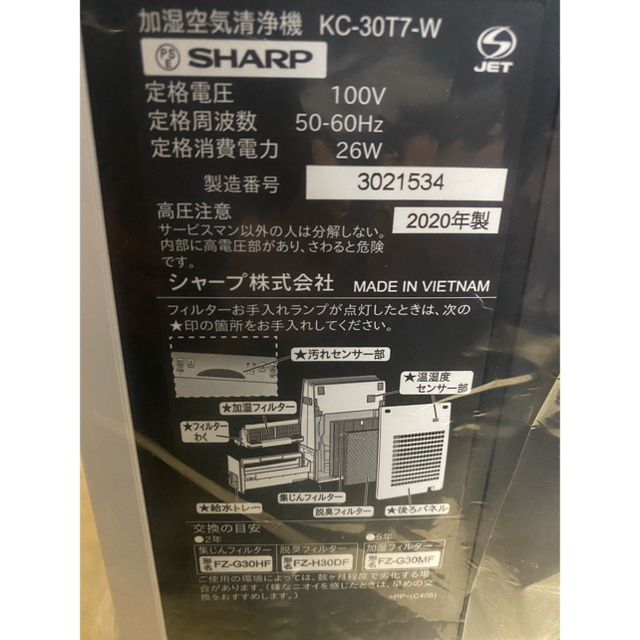 SHARP(シャープ)のシャープ SHARP 加湿空気清浄機 KC30T7-W ホワイト 【新品未使用】 スマホ/家電/カメラの生活家電(空気清浄器)の商品写真