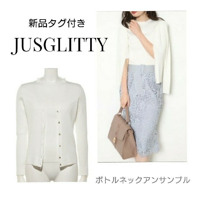 JUSGLITTY(ジャスグリッティー)の新品 JUSGLITTY ボトルネックアンサンブル ラインストーン レディースのトップス(カーディガン)の商品写真