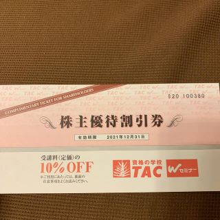 TAC 株主優待割引券(その他)