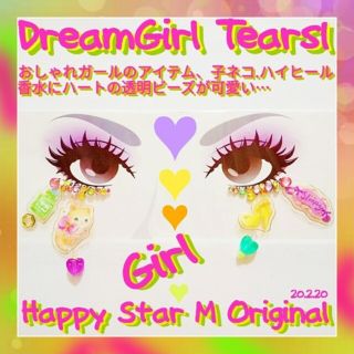 ❤感謝品★DreamGirlTears1★下partyまつげドリーム ガール テ(つけまつげ)