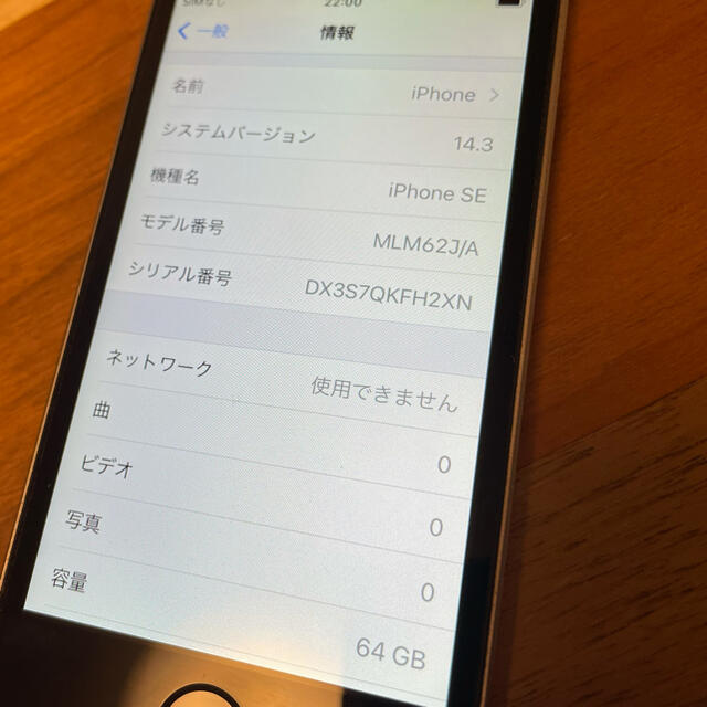 iPhone 64GB スペースグレイ SIM解除済の通販 by カレンチャン's shop｜アイフォーンならラクマ - iPhone SE 初代 2022定番