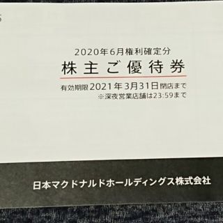 マクドナルド(マクドナルド)のマクドナルド 株主優待券 1冊 送料込み(フード/ドリンク券)